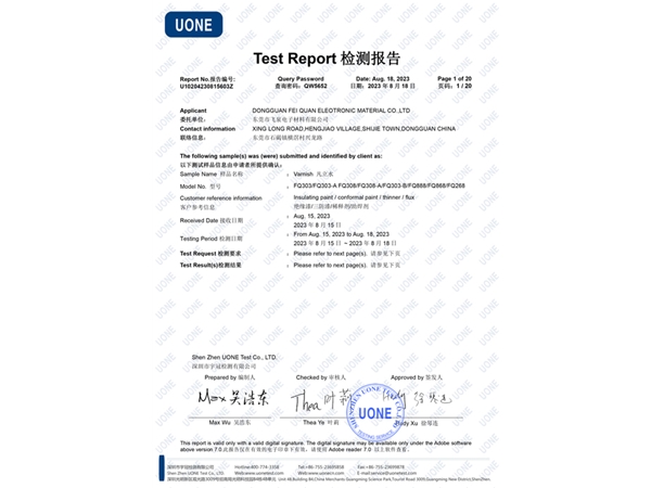 凡立水絕緣漆三防漆＝REACH環(huán)保報(bào)告