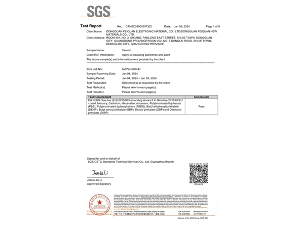 凡立水絕緣漆三防漆＝ROHS2.0報(bào)告